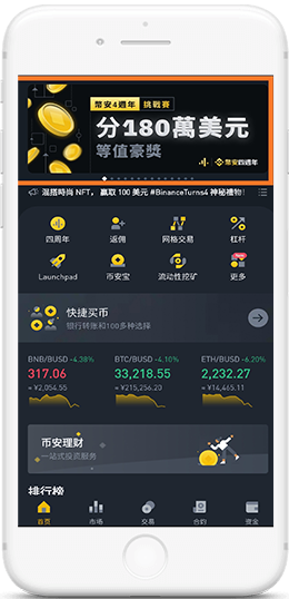 币安官方APP界面